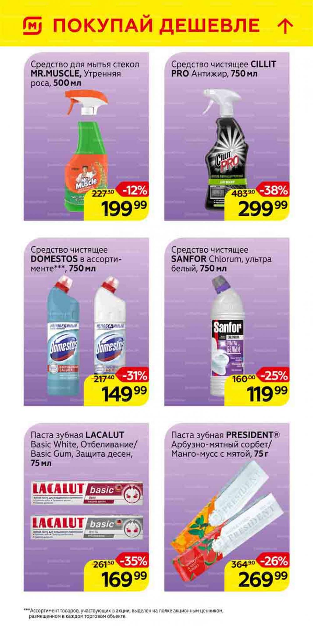Magnit Gipermarket Kolomna Katalog 101464 39 