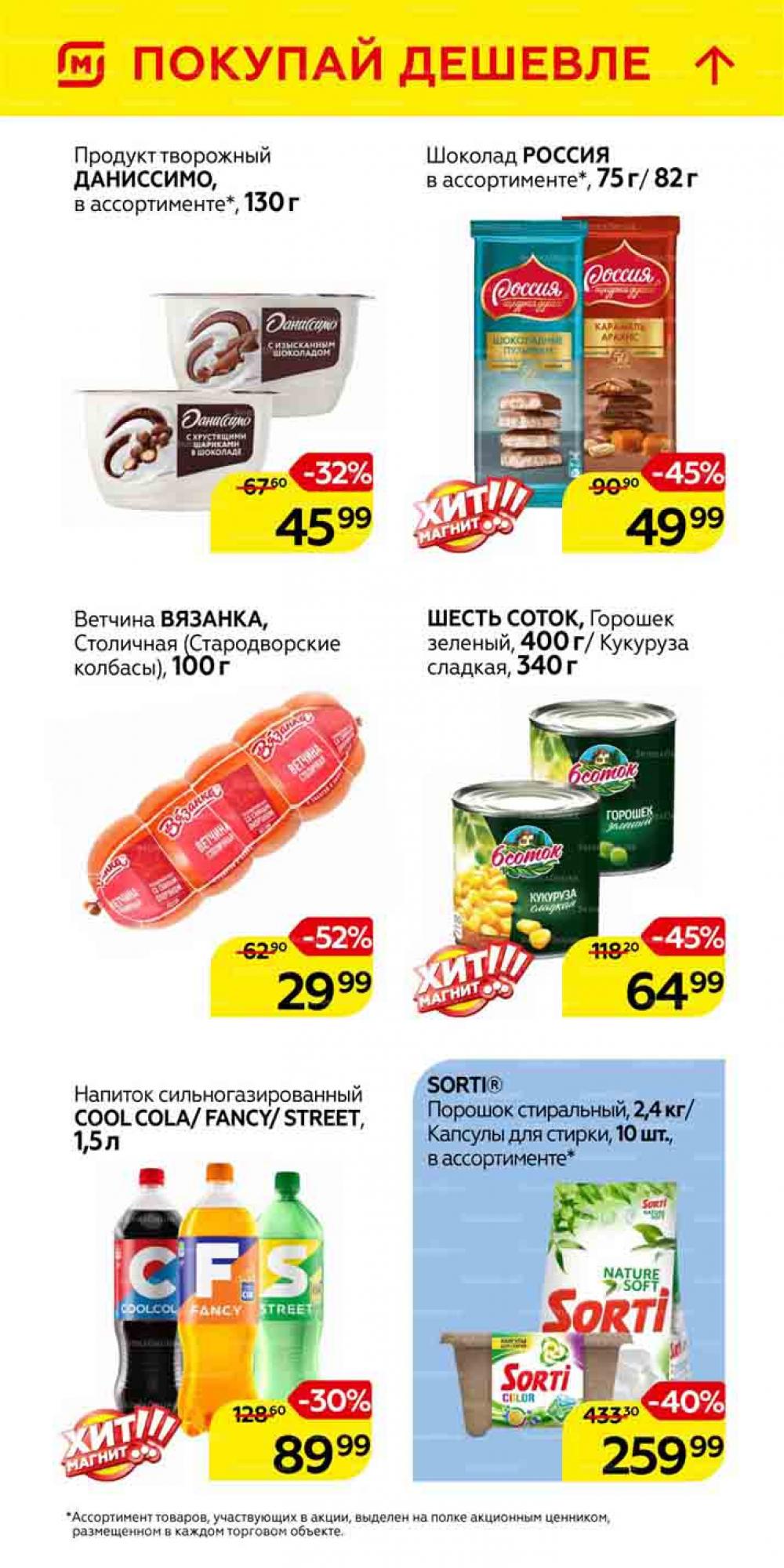 Magnit Gipermarket Kolomna Katalog 101464 3 
