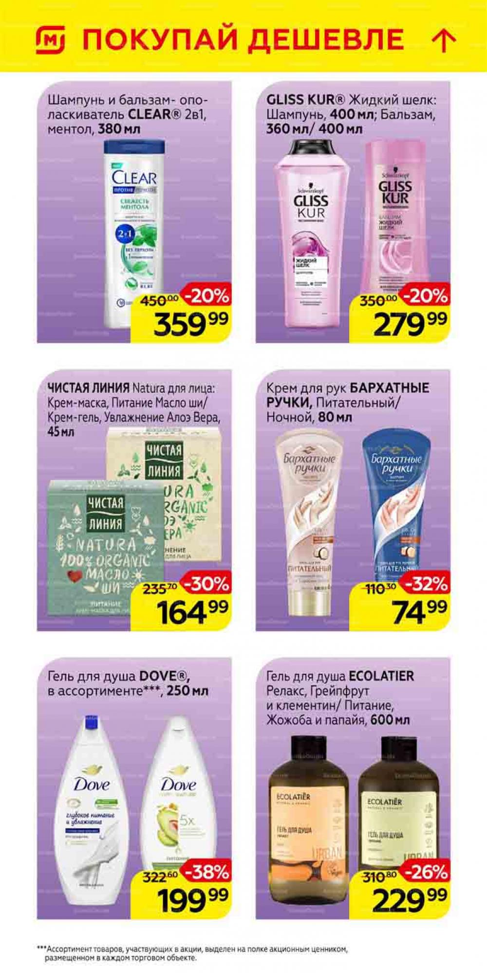 Magnit Gipermarket Kolomna Katalog 101464 41 