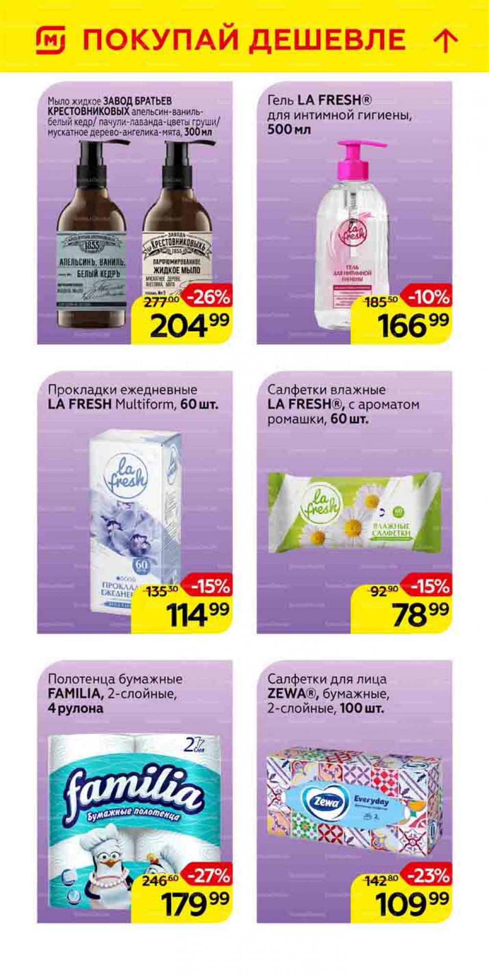 Magnit Gipermarket Kolomna Katalog 101464 42 