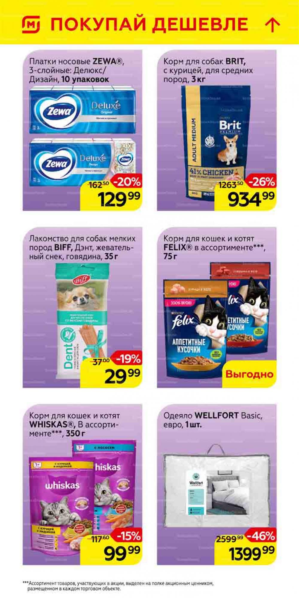 Magnit Gipermarket Kolomna Katalog 101464 43 