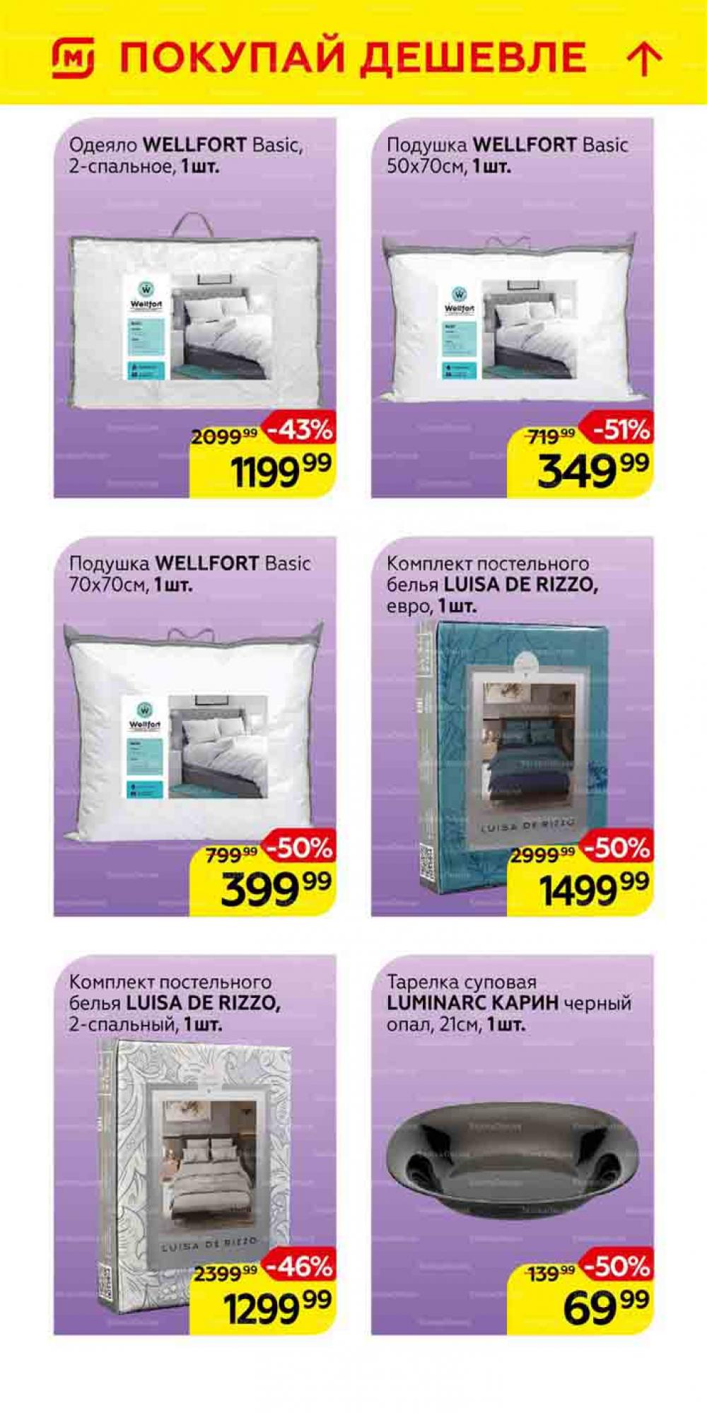 Magnit Gipermarket Kolomna Katalog 101464 44 