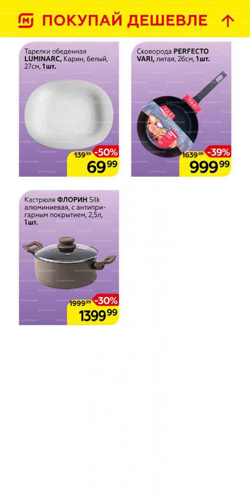 Magnit Gipermarket Kolomna Katalog 101464 45 