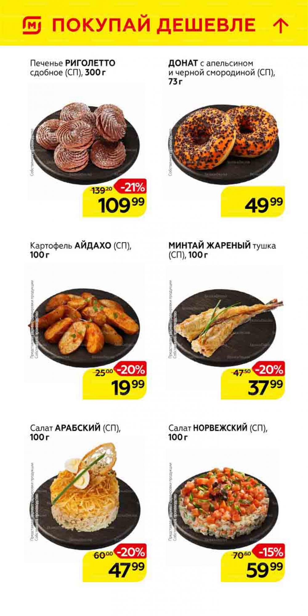 Magnit Gipermarket Kolomna Katalog 101464 4 
