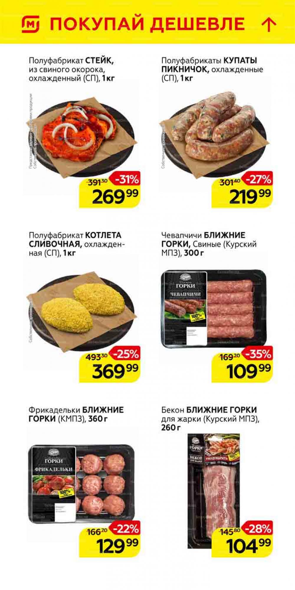 Magnit Gipermarket Kolomna Katalog 101464 5 