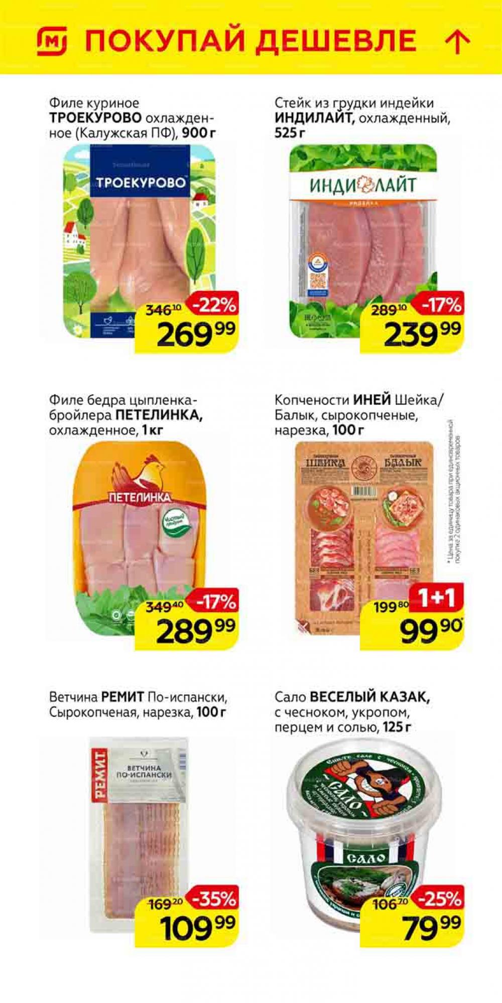 Magnit Gipermarket Kolomna Katalog 101464 6 