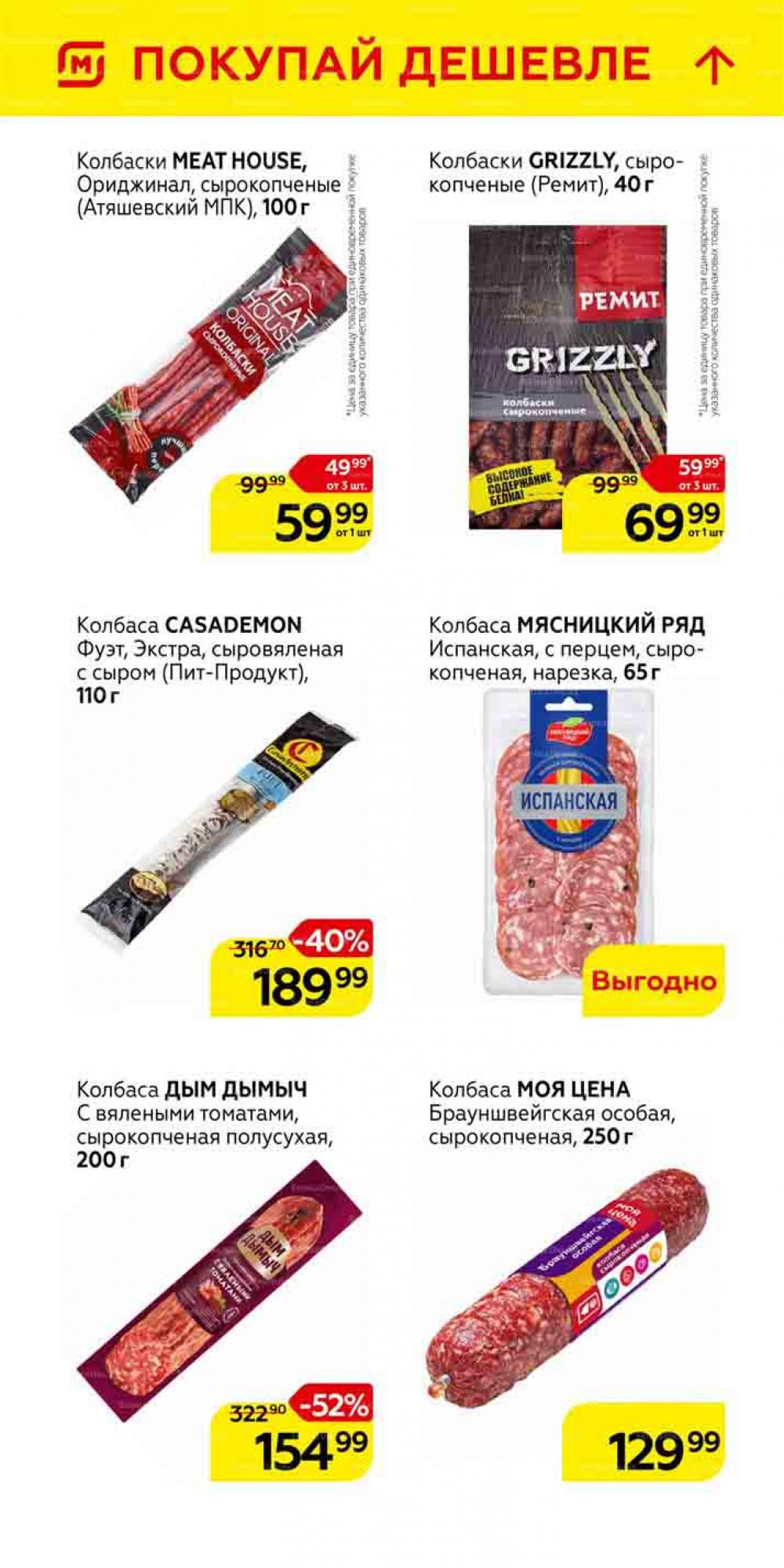 Magnit Gipermarket Kolomna Katalog 101464 7 