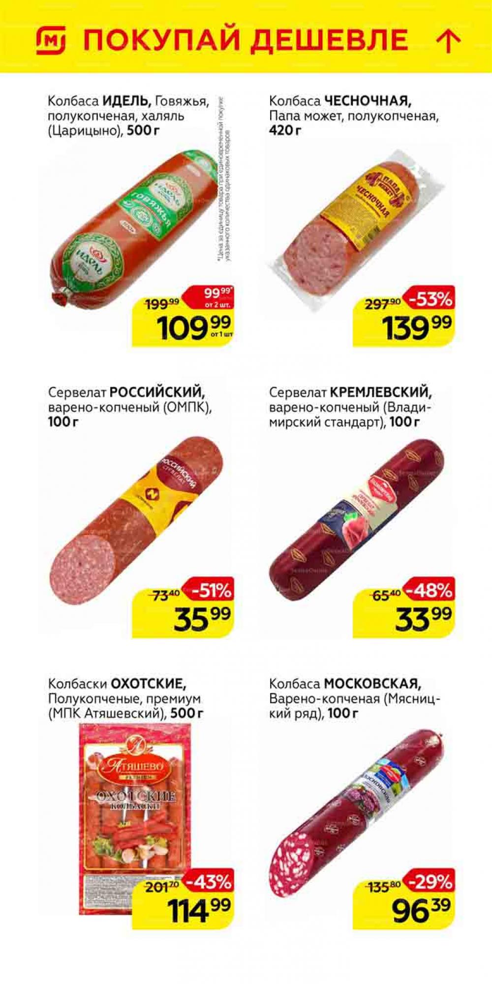 Magnit Gipermarket Kolomna Katalog 101464 8 