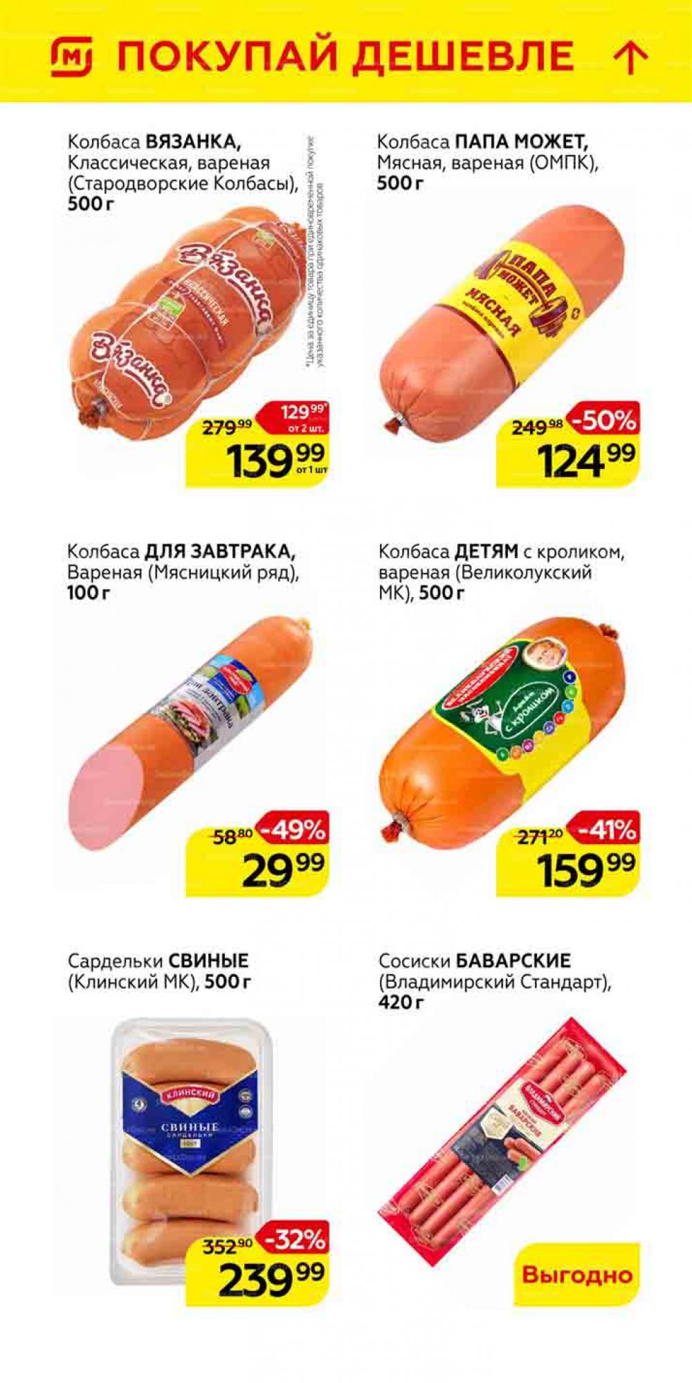 Magnit Gipermarket Kolomna Katalog 101464 9 