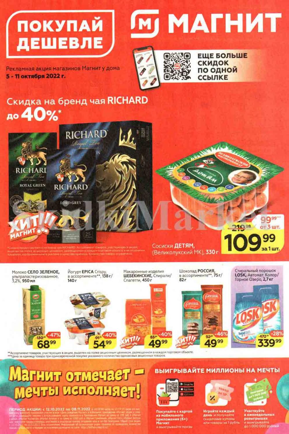 Magnit Kolomna Katalog3 V Moskve 07446 1 