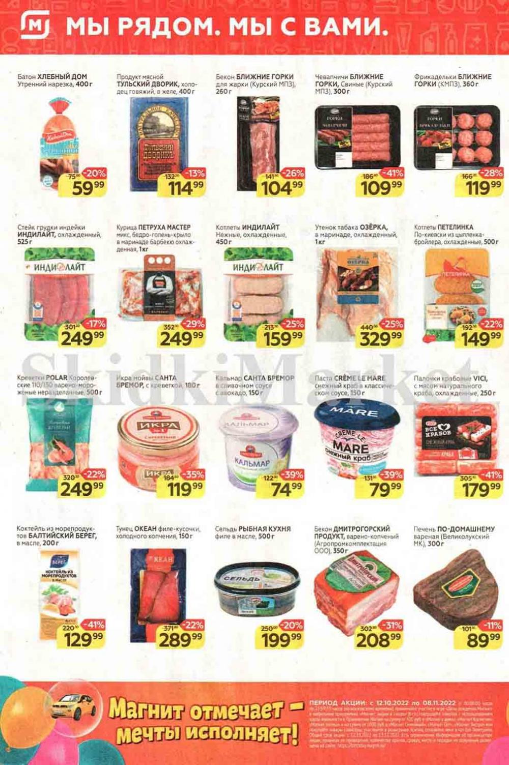 Magnit Kolomna Katalog3 V Moskve 07446 2 