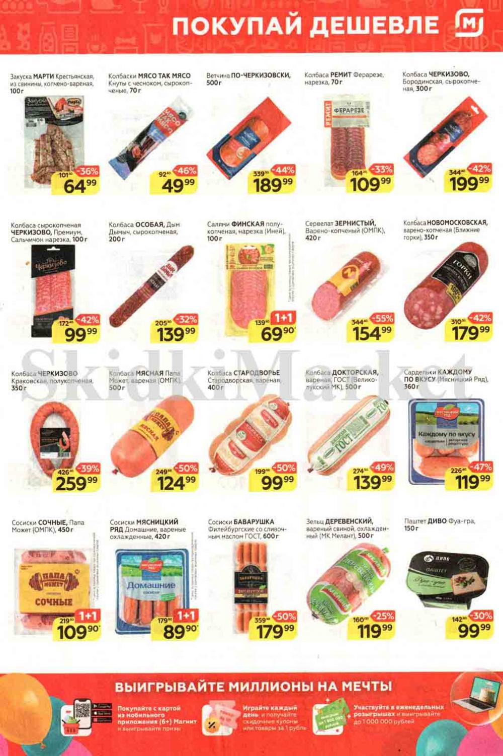 Magnit Kolomna Katalog3 V Moskve 07446 3 