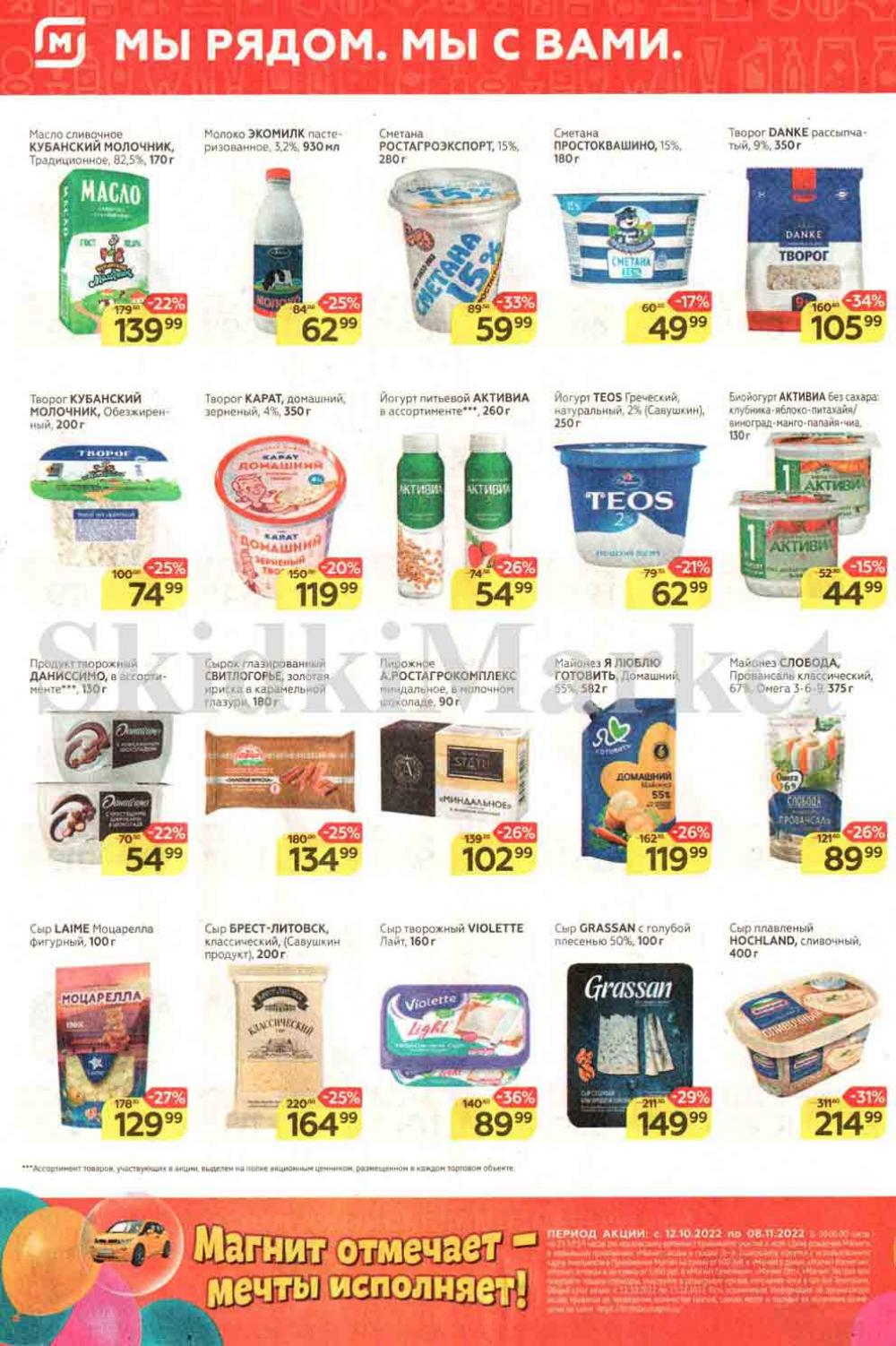 Magnit Kolomna Katalog3 V Moskve 07446 4 
