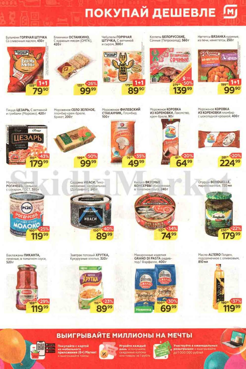 Magnit Kolomna Katalog3 V Moskve 07446 5 