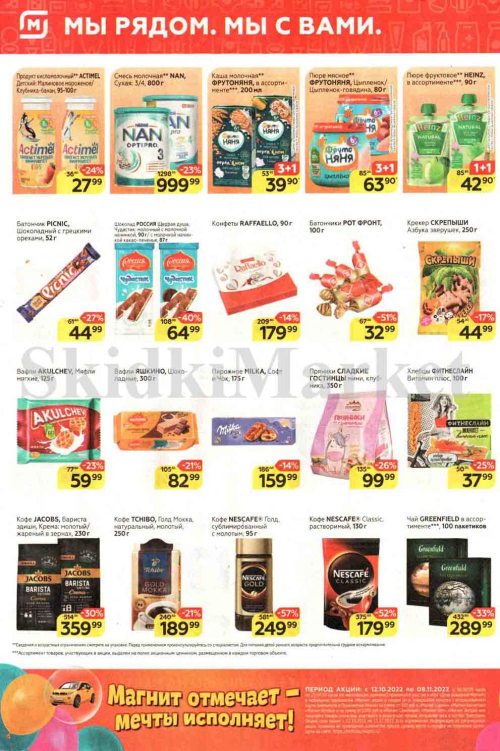 Magnit Kolomna Katalog3 V Moskve 07446 6 