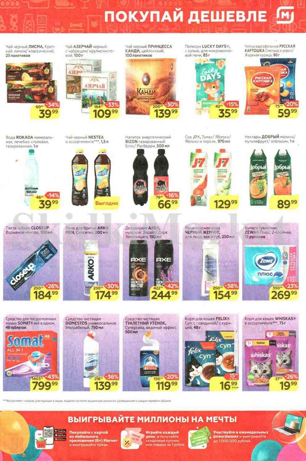 Magnit Kolomna Katalog3 V Moskve 07446 7 