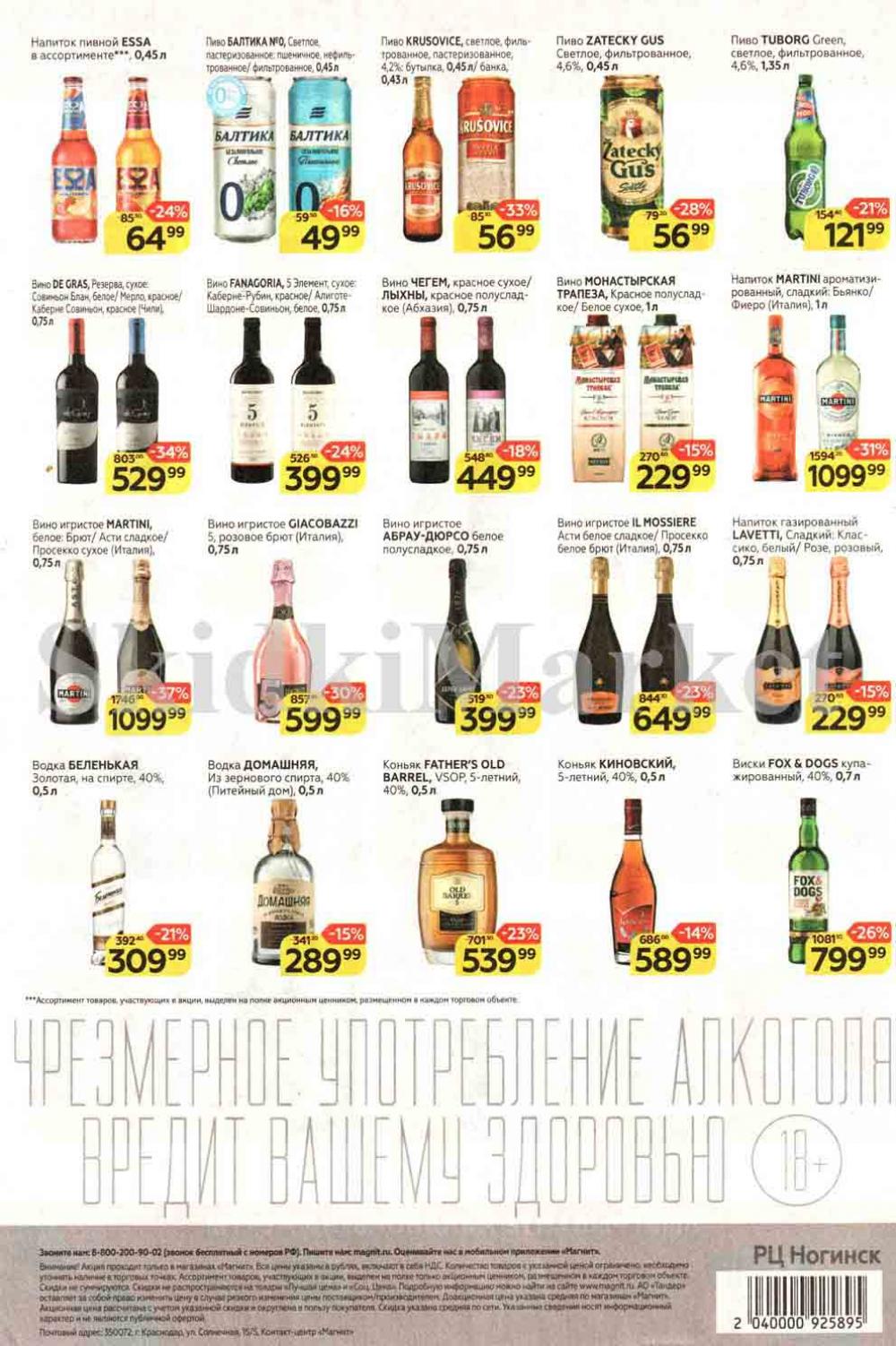Magnit Kolomna Katalog3 V Moskve 07446 8 