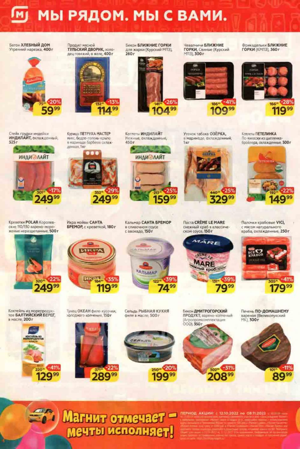 Magnit Kolomna Katalog3 V Moskve 30988 2 