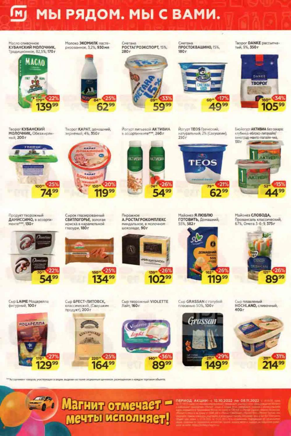 Magnit Kolomna Katalog3 V Moskve 30988 4 