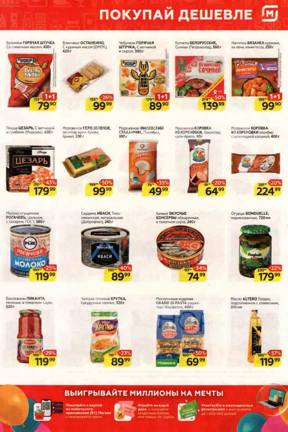Magnit Kolomna Katalog3 V Moskve 30988 5 