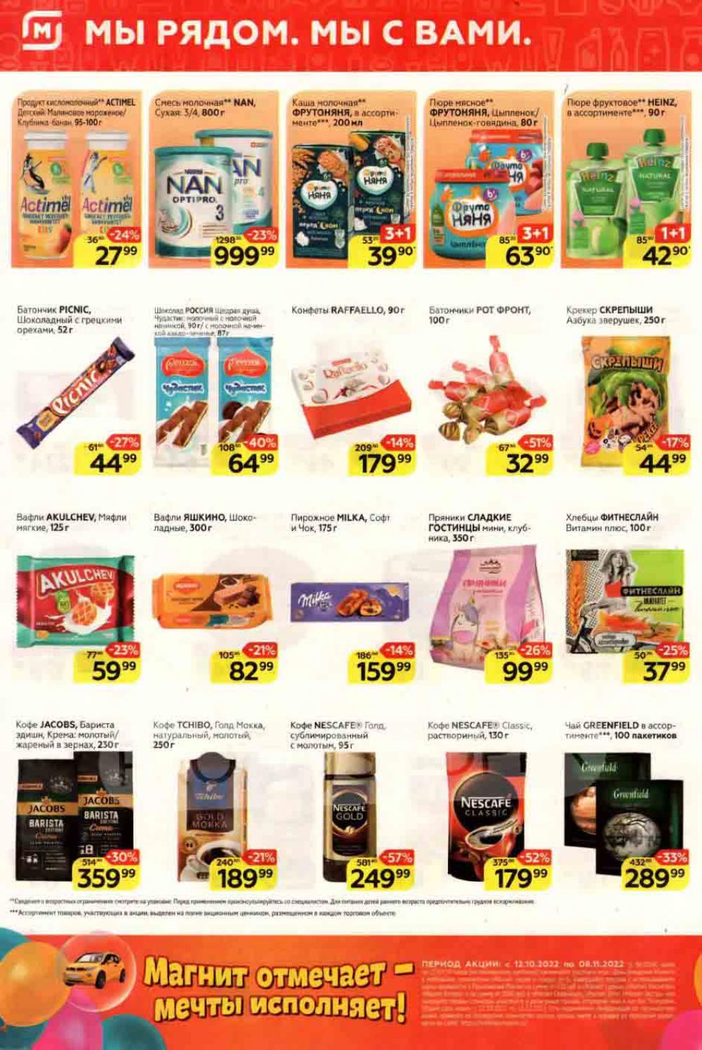 Magnit Kolomna Katalog3 V Moskve 30988 6 