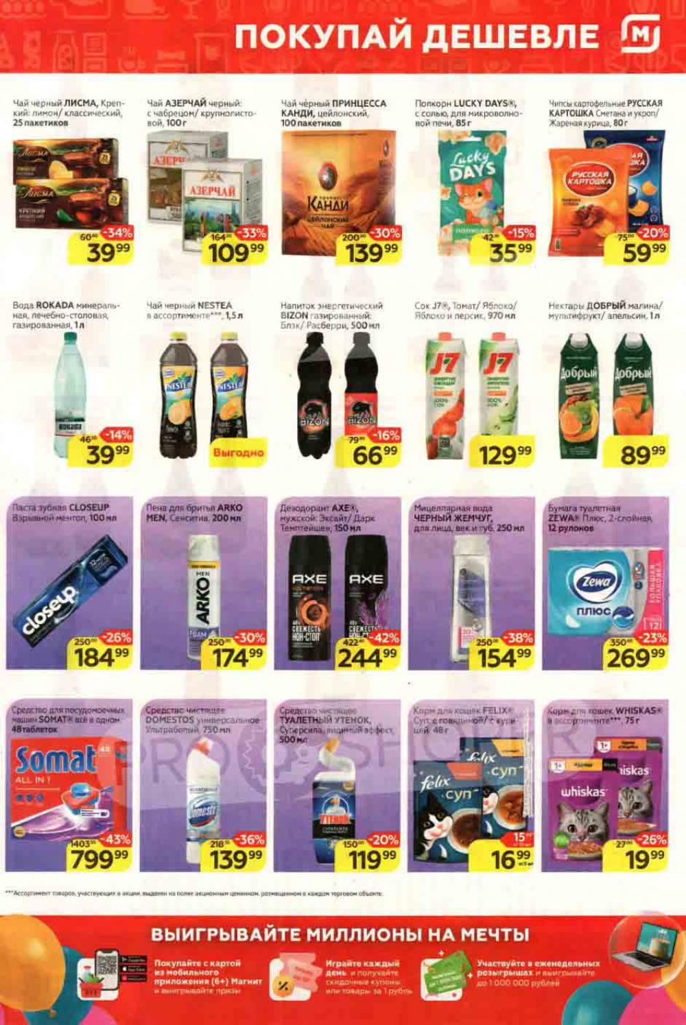 Magnit Kolomna Katalog3 V Moskve 30988 7 