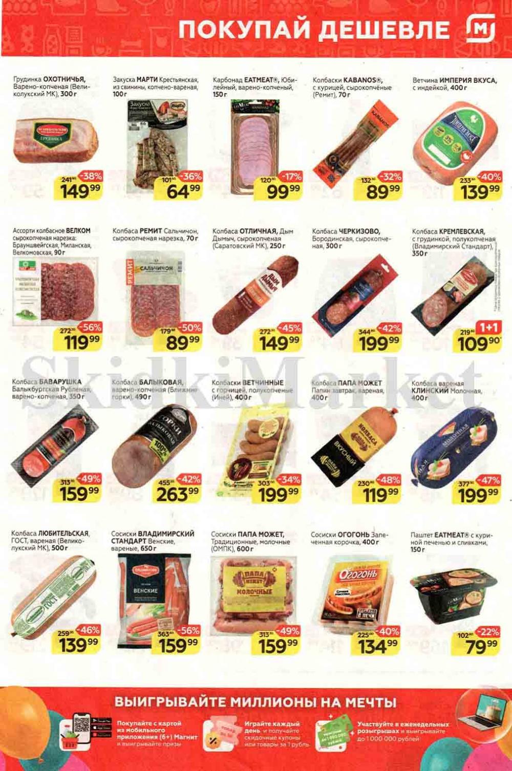Magnit Kolomna Katalog3 V Moskve 30989 3 