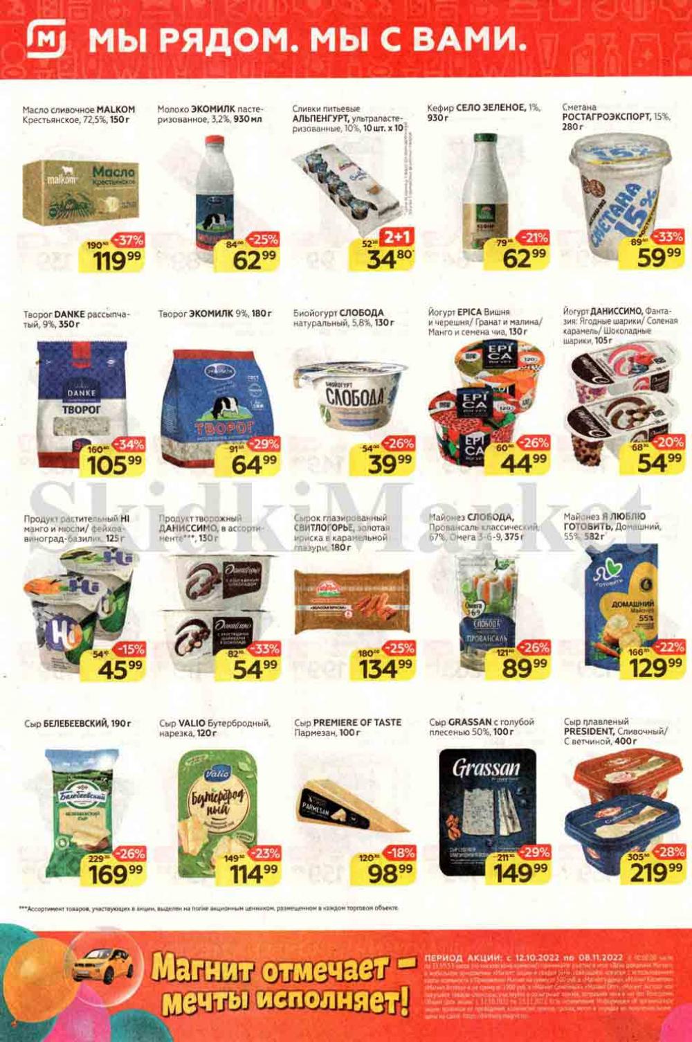 Magnit Kolomna Katalog3 V Moskve 30989 4 