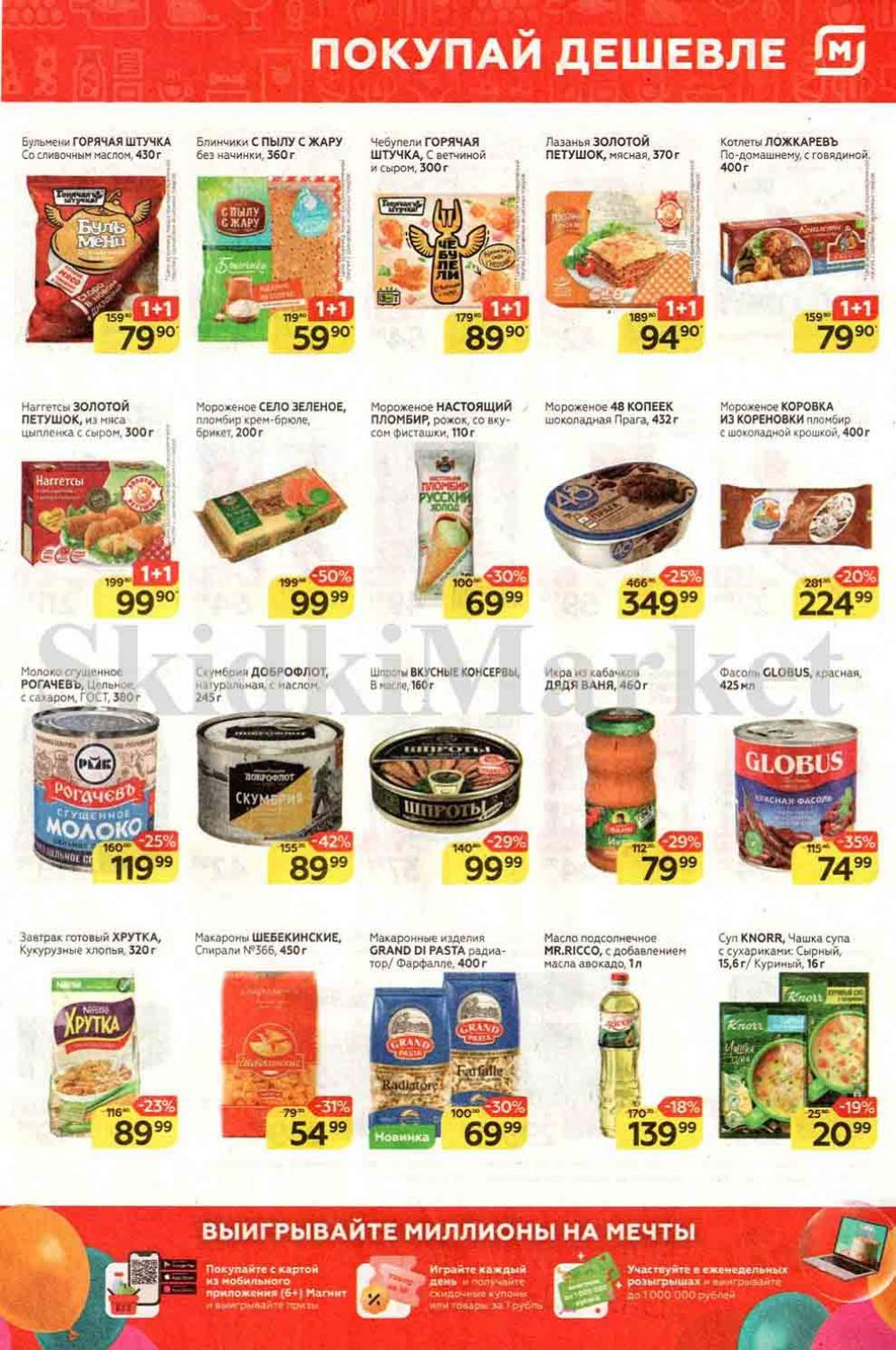 Magnit Kolomna Katalog3 V Moskve 30989 5 