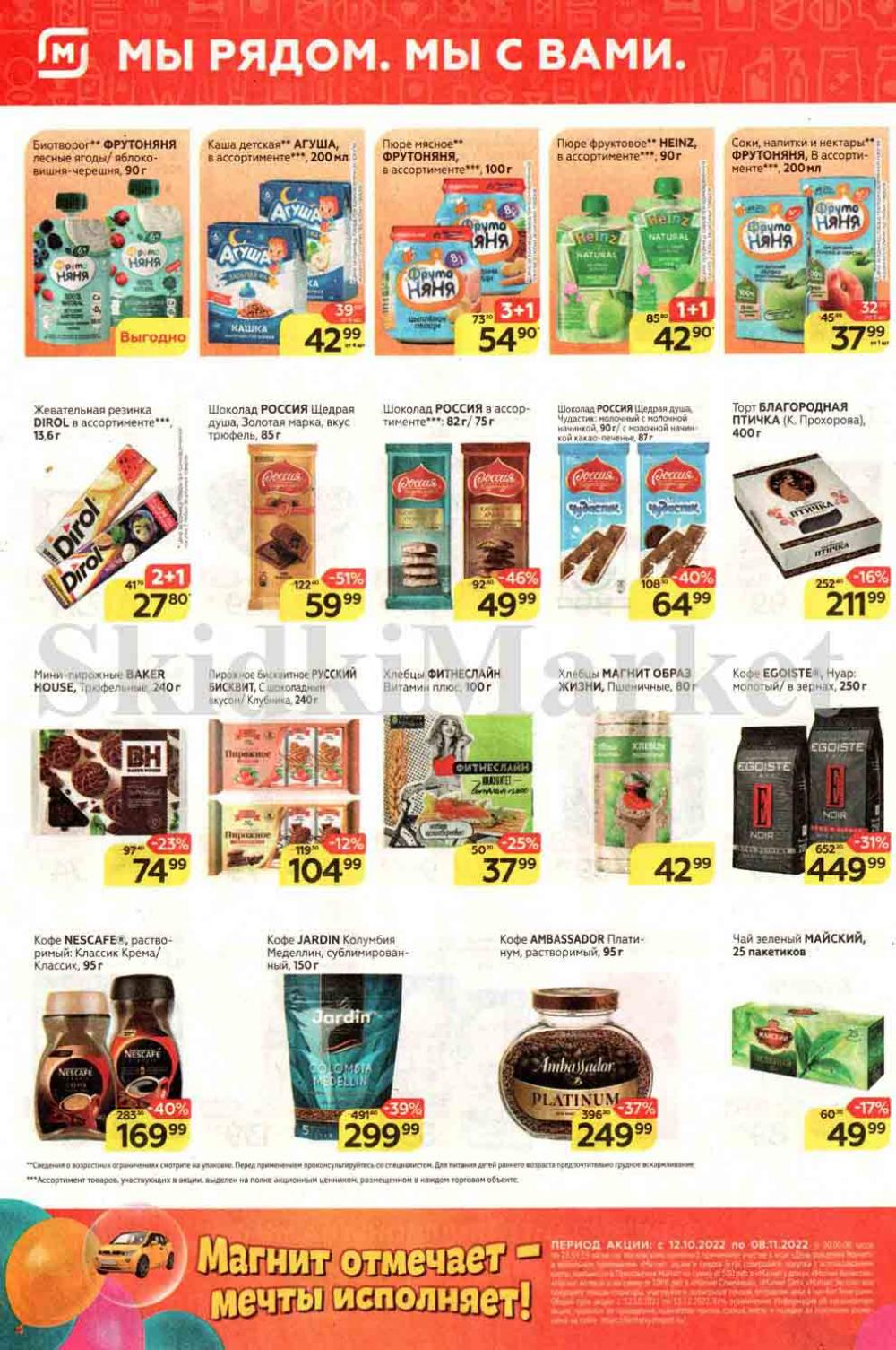 Magnit Kolomna Katalog3 V Moskve 30989 6 