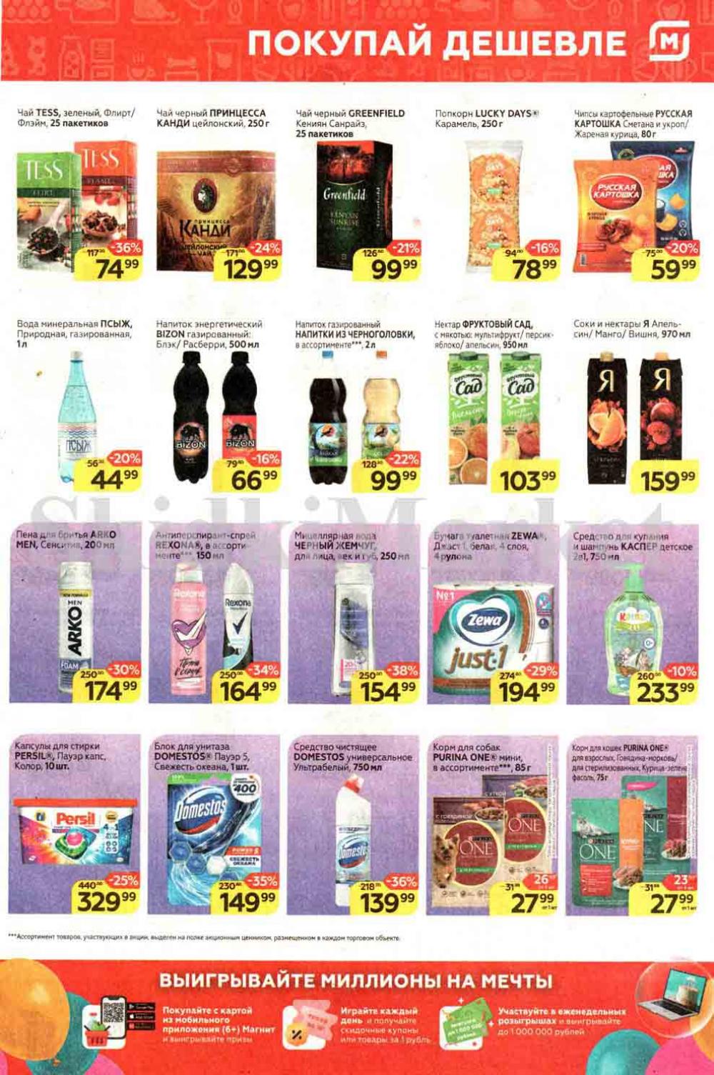 Magnit Kolomna Katalog3 V Moskve 30989 7 