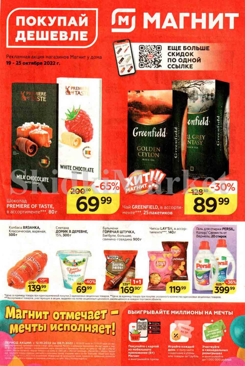 Magnit Kolomna Katalog3 V Moskve 30991 1 