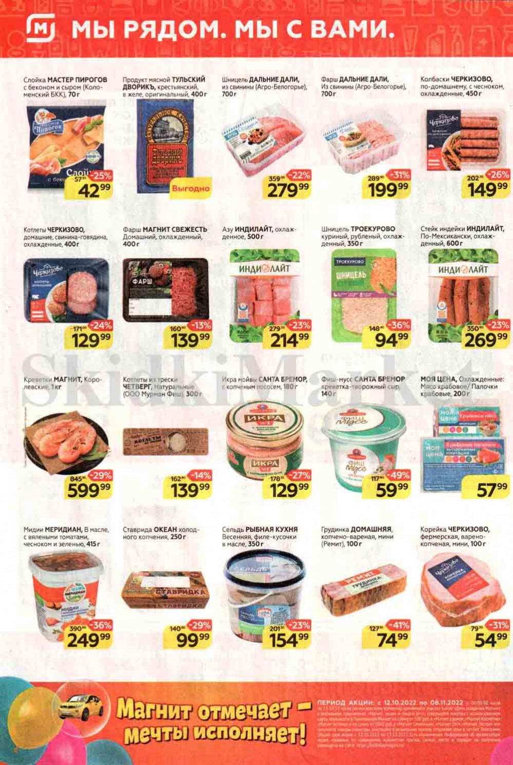 Magnit Kolomna Katalog3 V Moskve 30991 2 