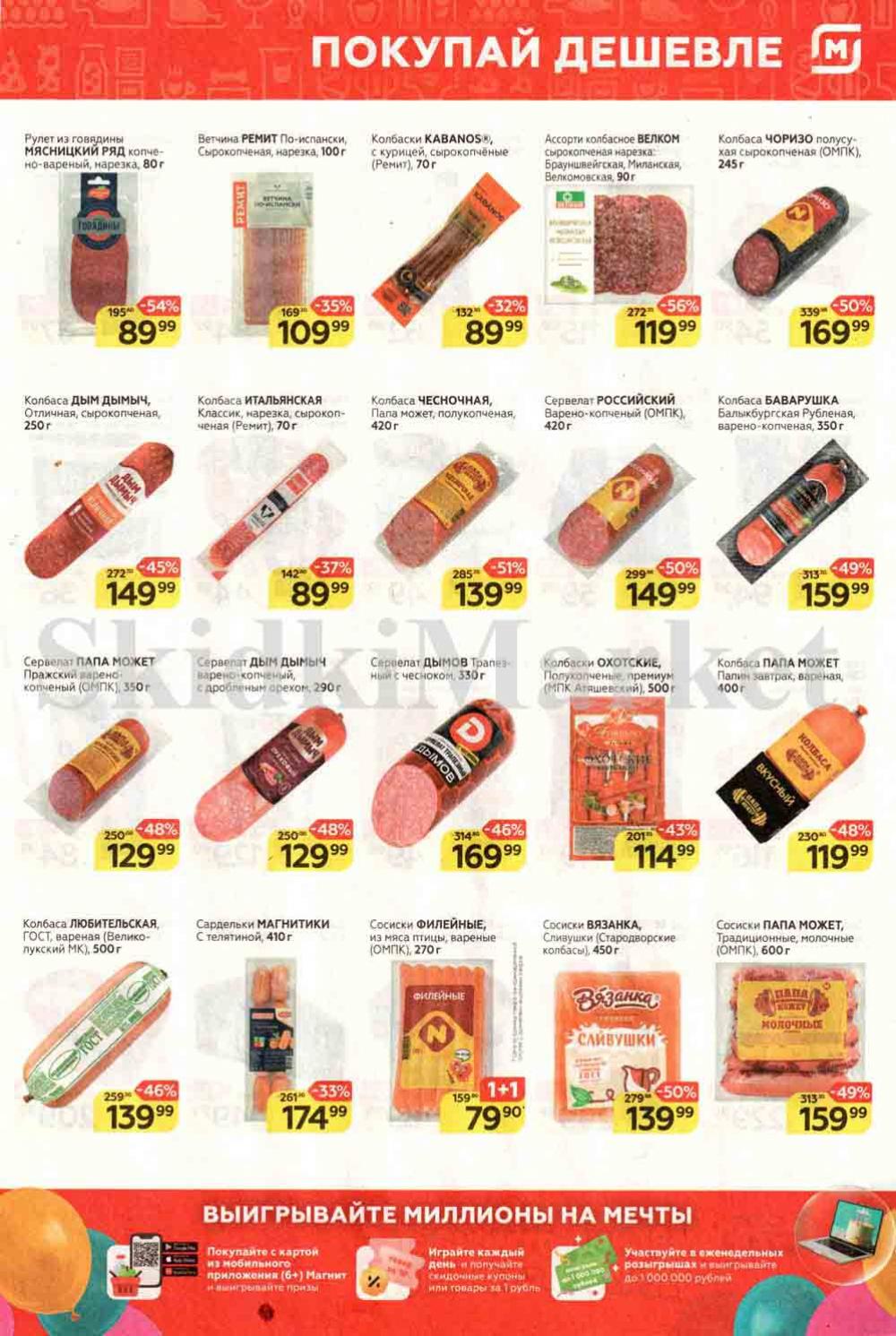 Magnit Kolomna Katalog3 V Moskve 30991 3 