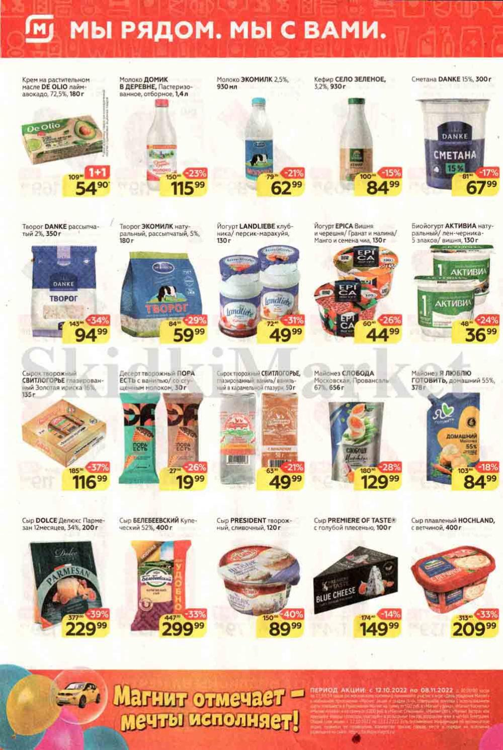 Magnit Kolomna Katalog3 V Moskve 30991 4 