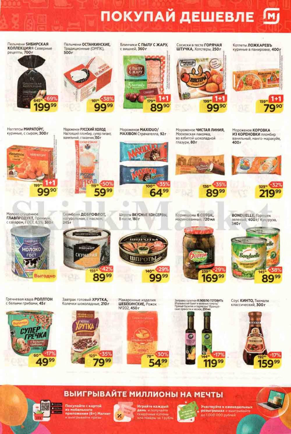 Magnit Kolomna Katalog3 V Moskve 30991 5 