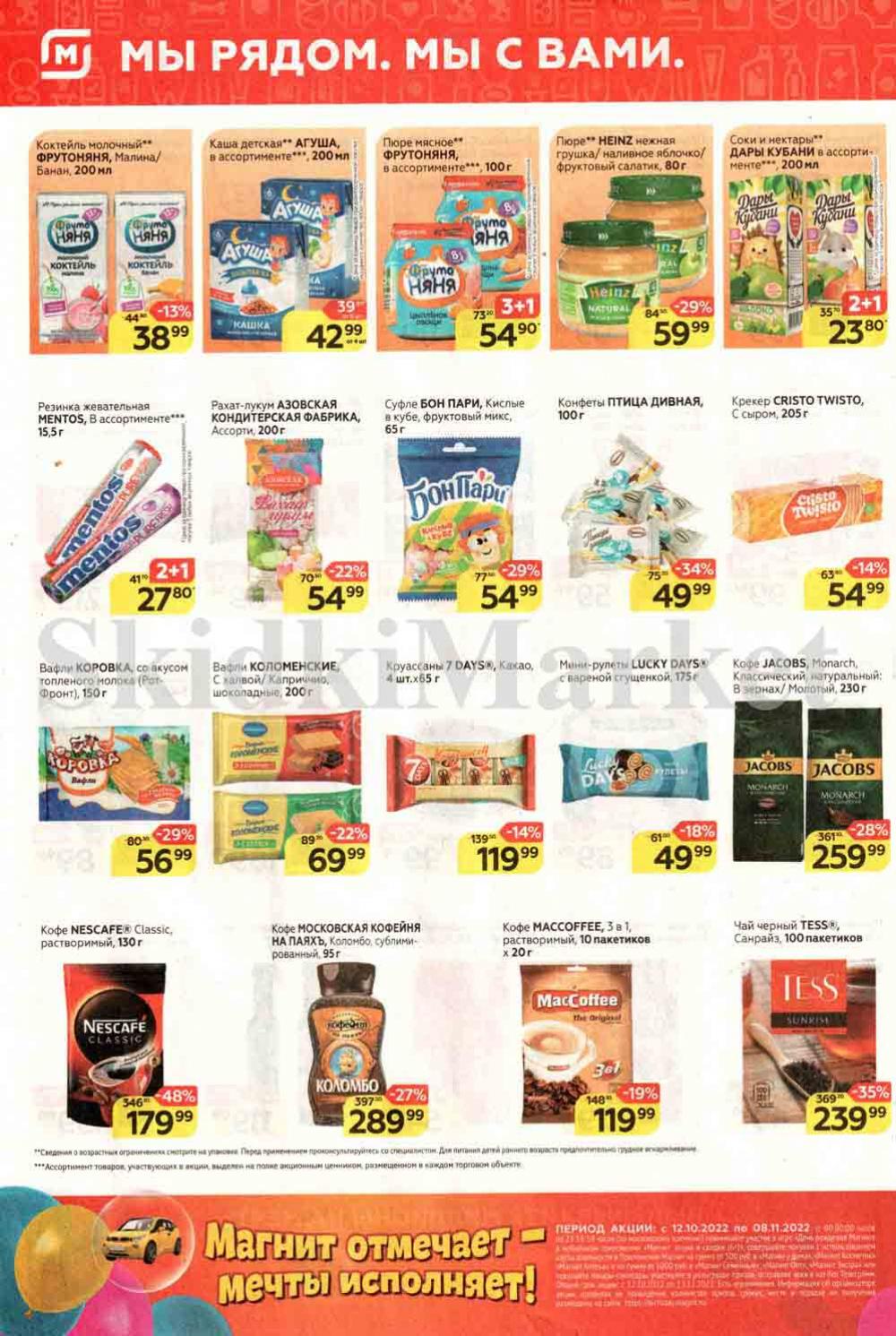 Magnit Kolomna Katalog3 V Moskve 30991 6 
