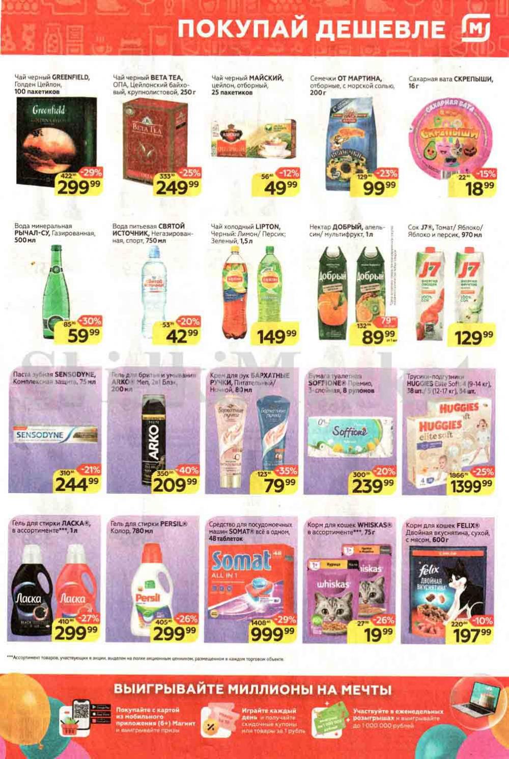 Magnit Kolomna Katalog3 V Moskve 30991 7 