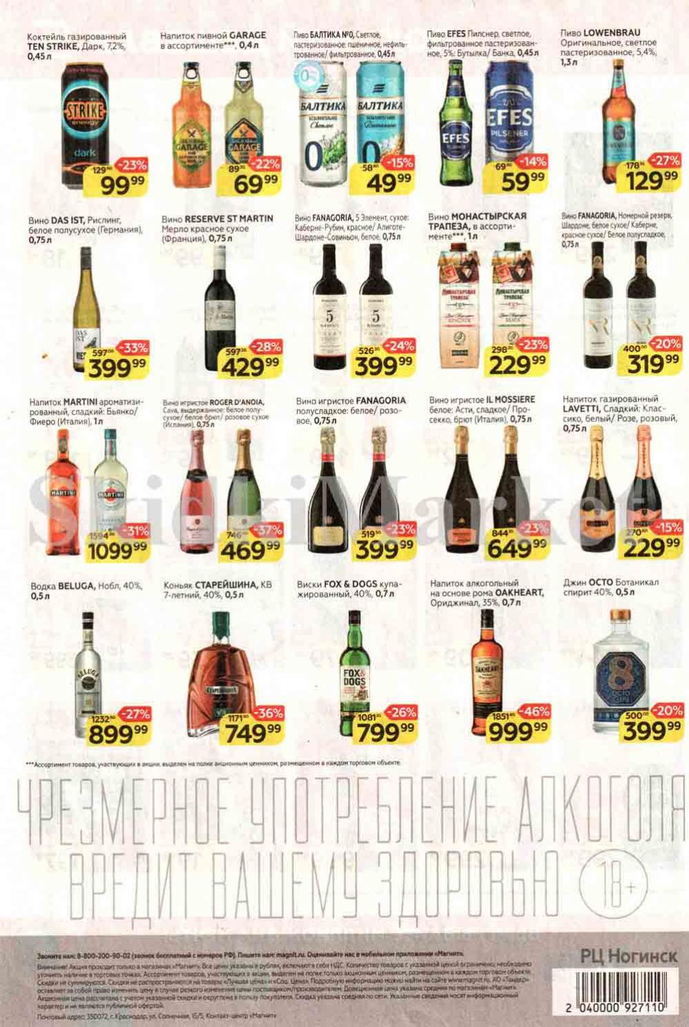 Magnit Kolomna Katalog3 V Moskve 30991 8 