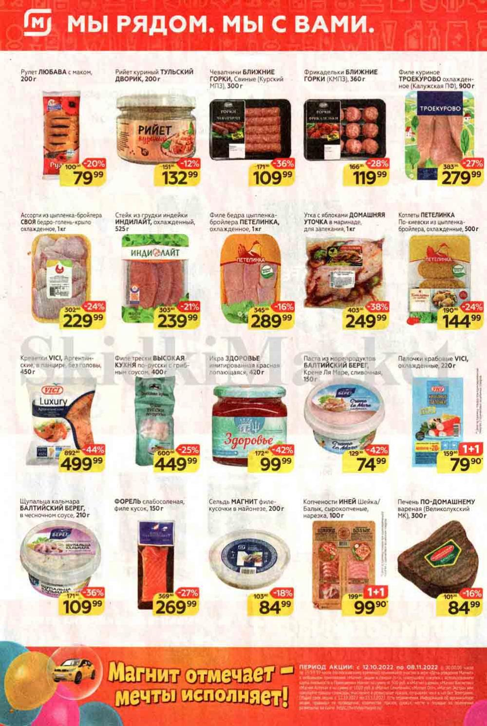 Magnit Kolomna Katalog3 V Moskve 30994 2 