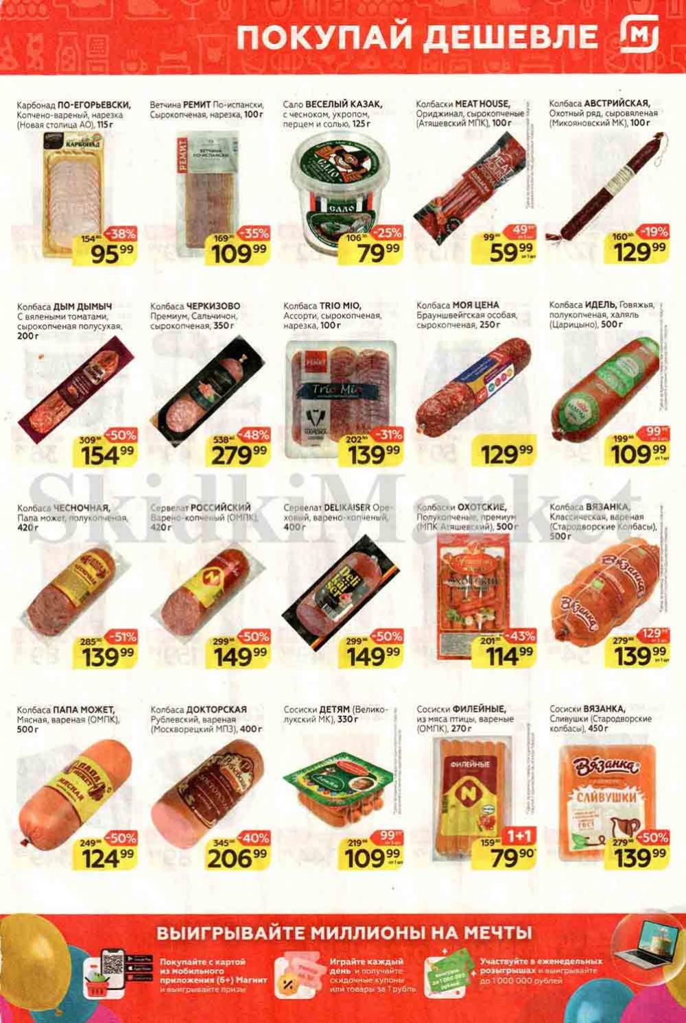 Magnit Kolomna Katalog3 V Moskve 30994 3 