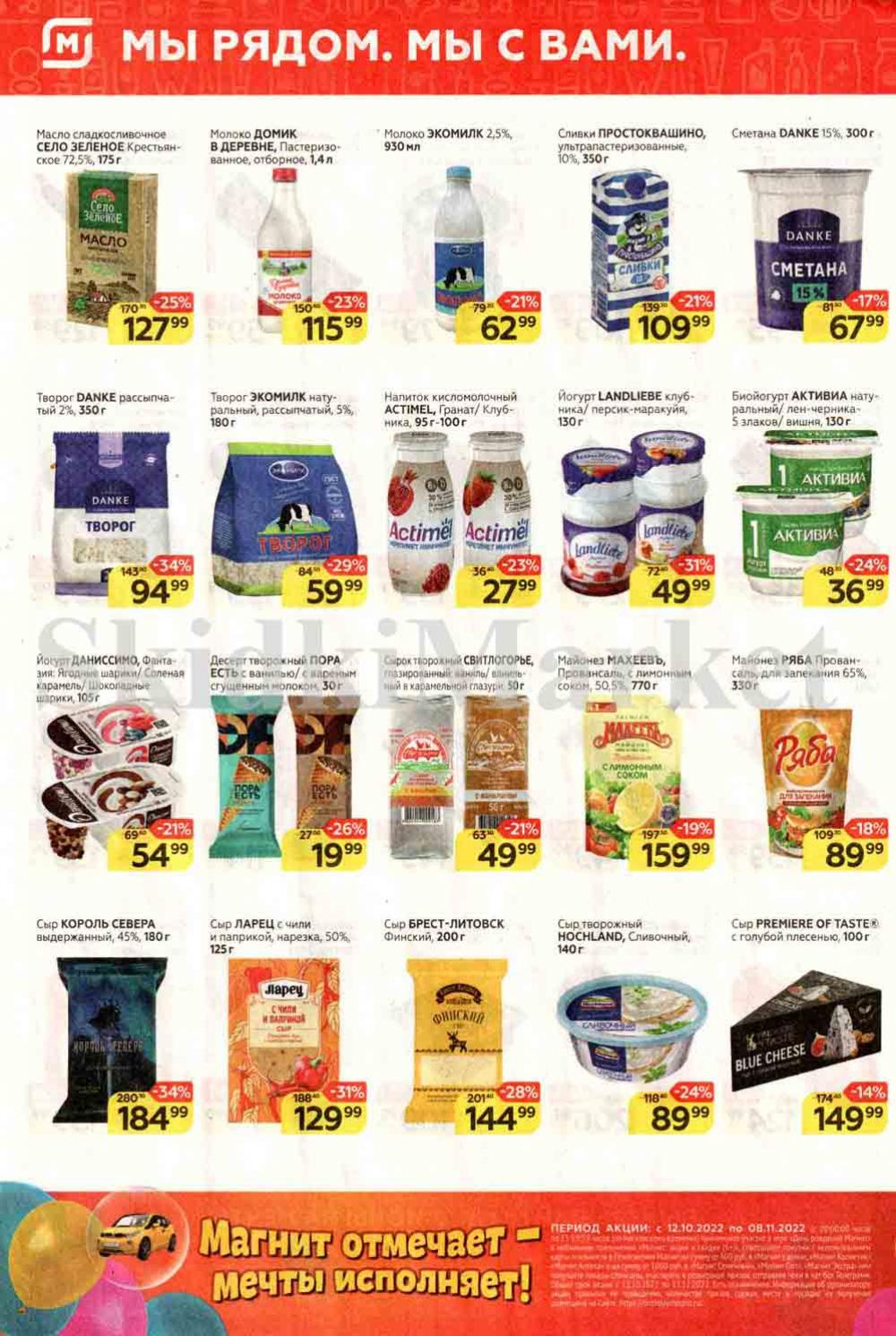 Magnit Kolomna Katalog3 V Moskve 30994 4 