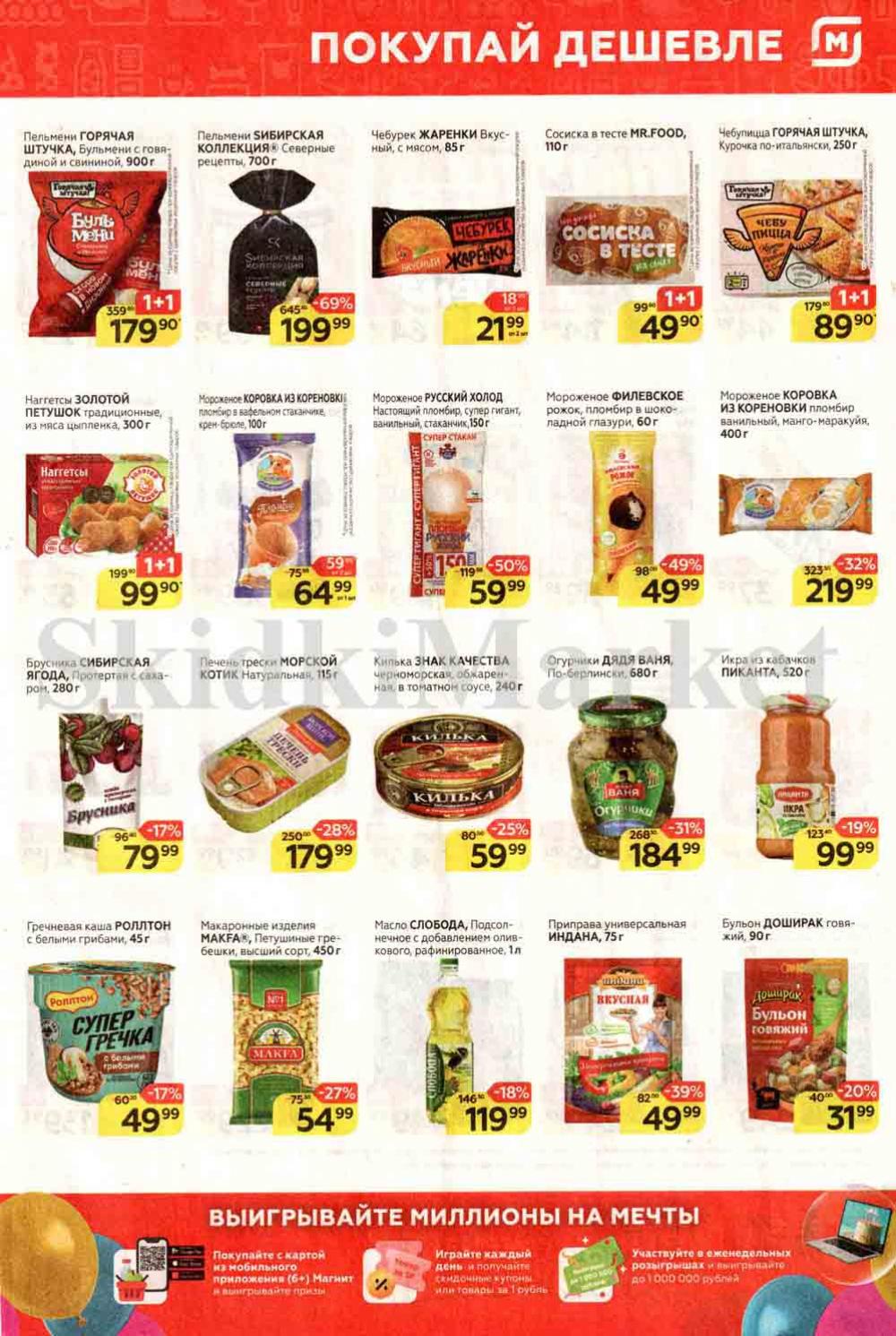 Magnit Kolomna Katalog3 V Moskve 30994 5 