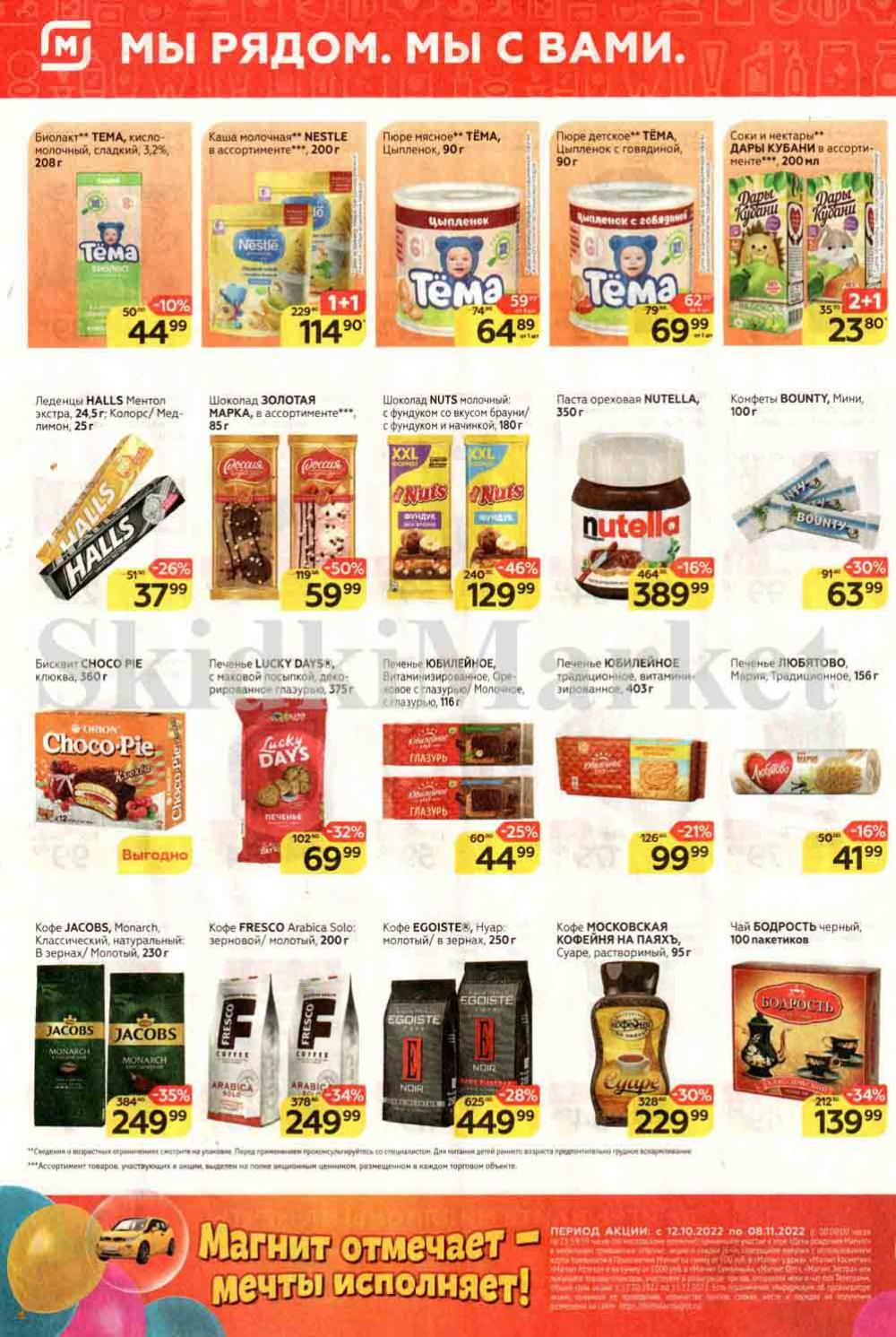 Magnit Kolomna Katalog3 V Moskve 30994 6 
