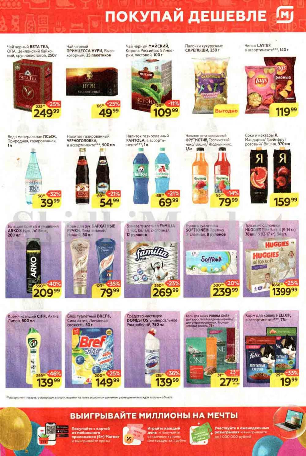 Magnit Kolomna Katalog3 V Moskve 30994 7 