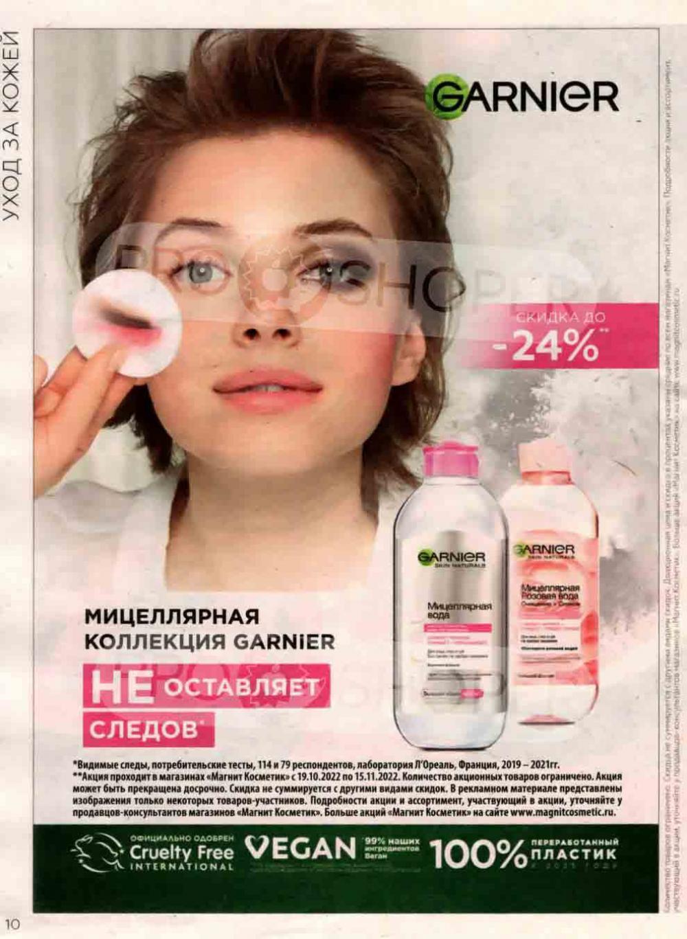 Magnit Kosmetik Katalog V Moskve 92 10 
