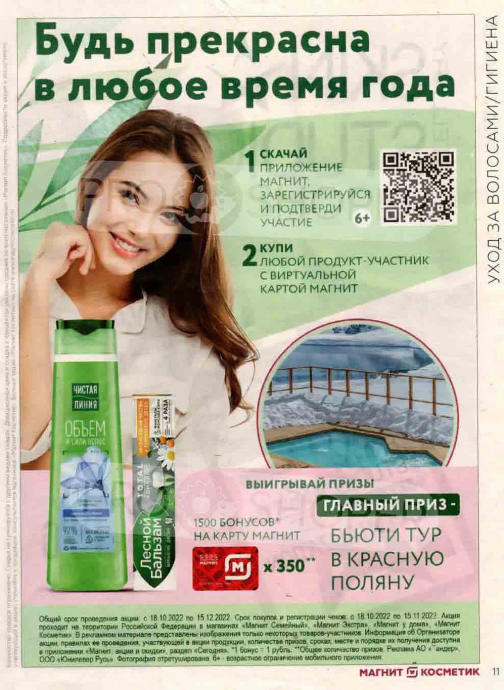 Magnit Kosmetik Katalog V Moskve 92 11 