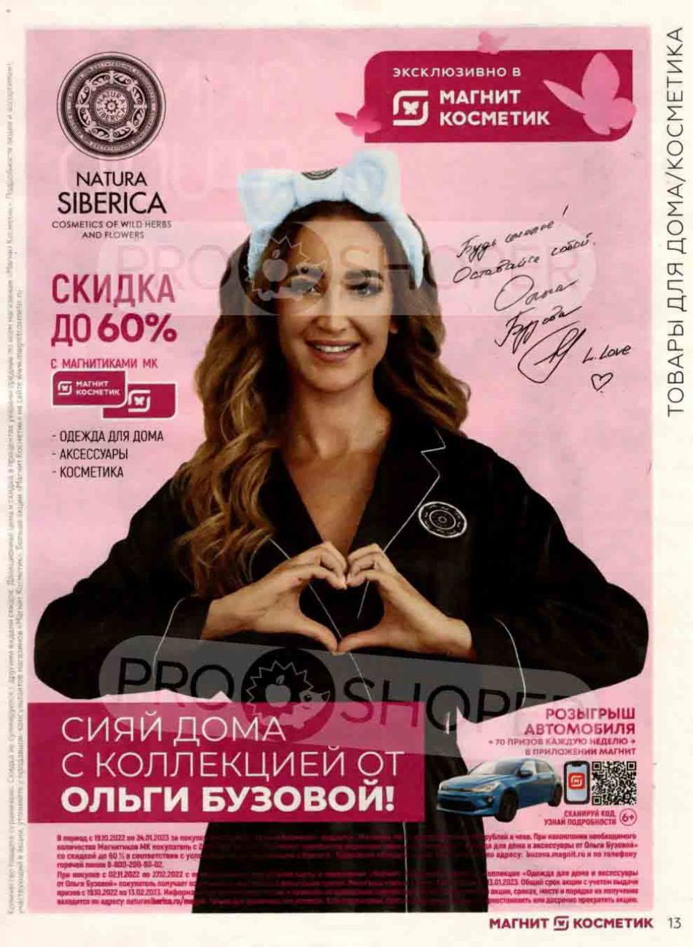 Magnit Kosmetik Katalog V Moskve 92 13 