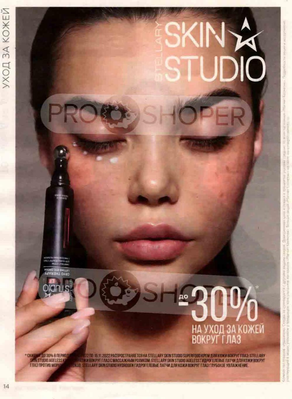 Magnit Kosmetik Katalog V Moskve 92 14 