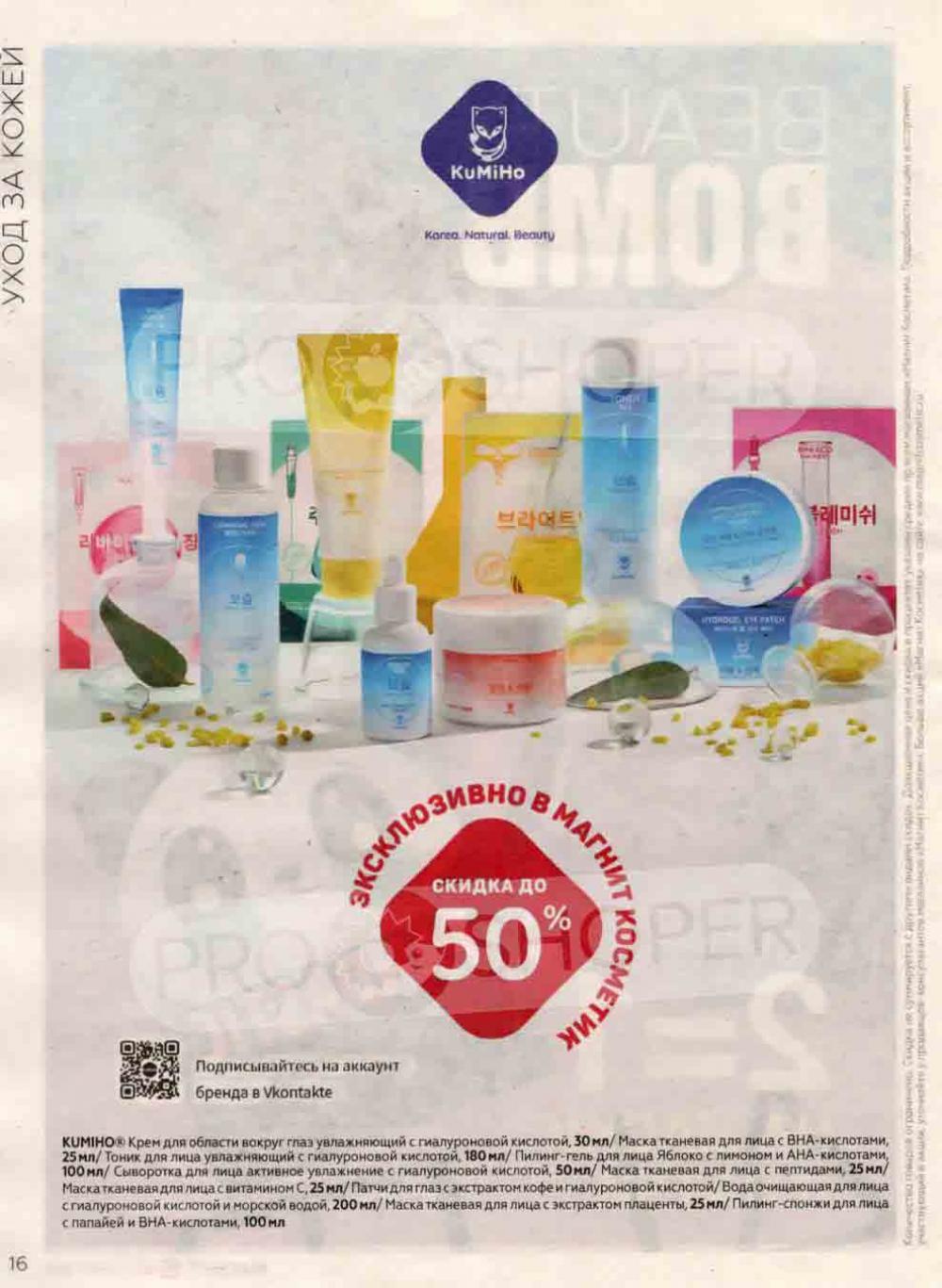Magnit Kosmetik Katalog V Moskve 92 16 